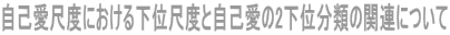 Ȉړxɂ鉺ʎړxƎȈ2ʕނ̊֘Aɂ