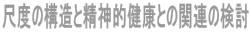 ړx̍\Ɛ_INƂ̊֘Ǎ
