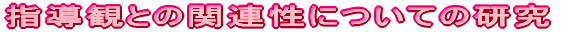 wςƂ̊֘AɂĂ̌